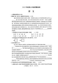 河南省驻马店市驿城区2023-2024学年七年级上学期1月期末考试语文试题