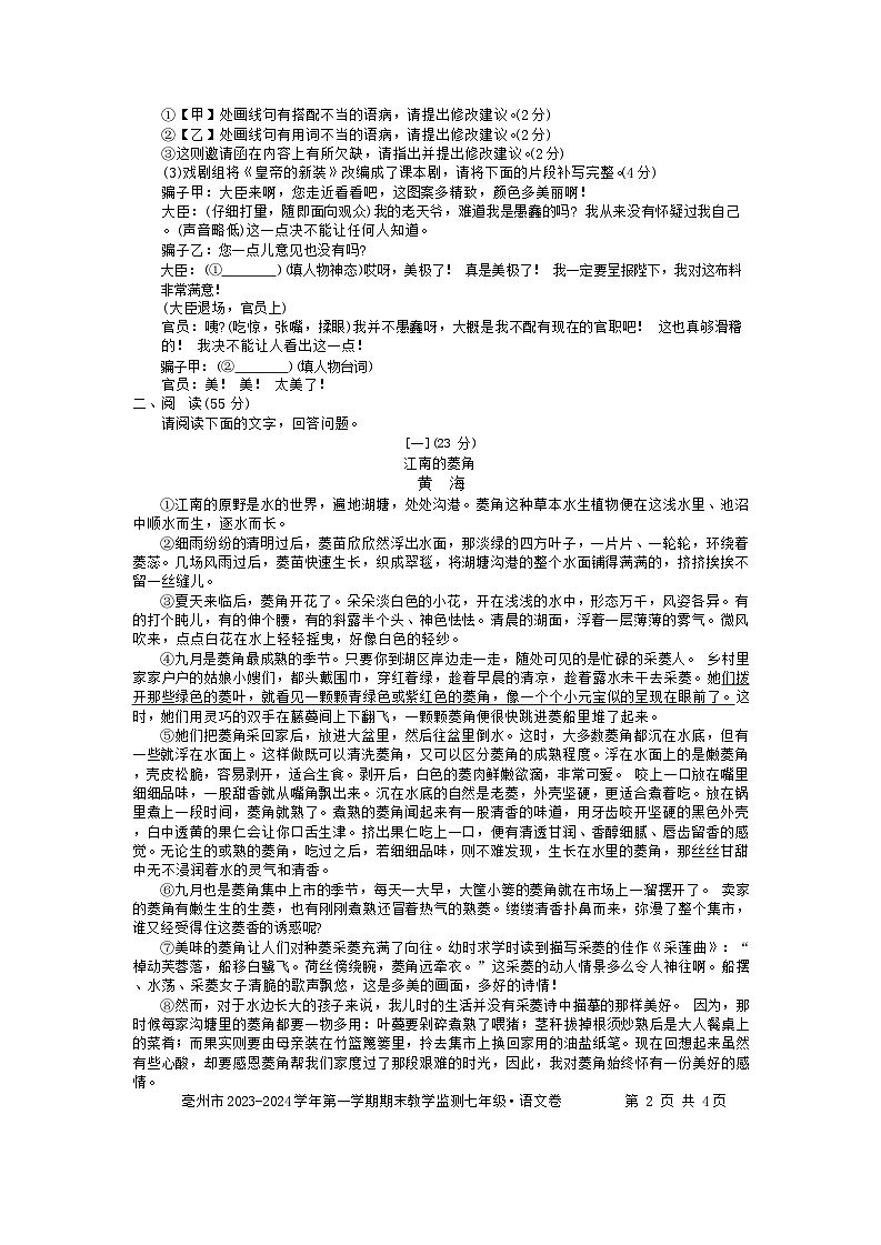 安徽省亳州市2023-2024学年七年级上学期期末考试语文试题02
