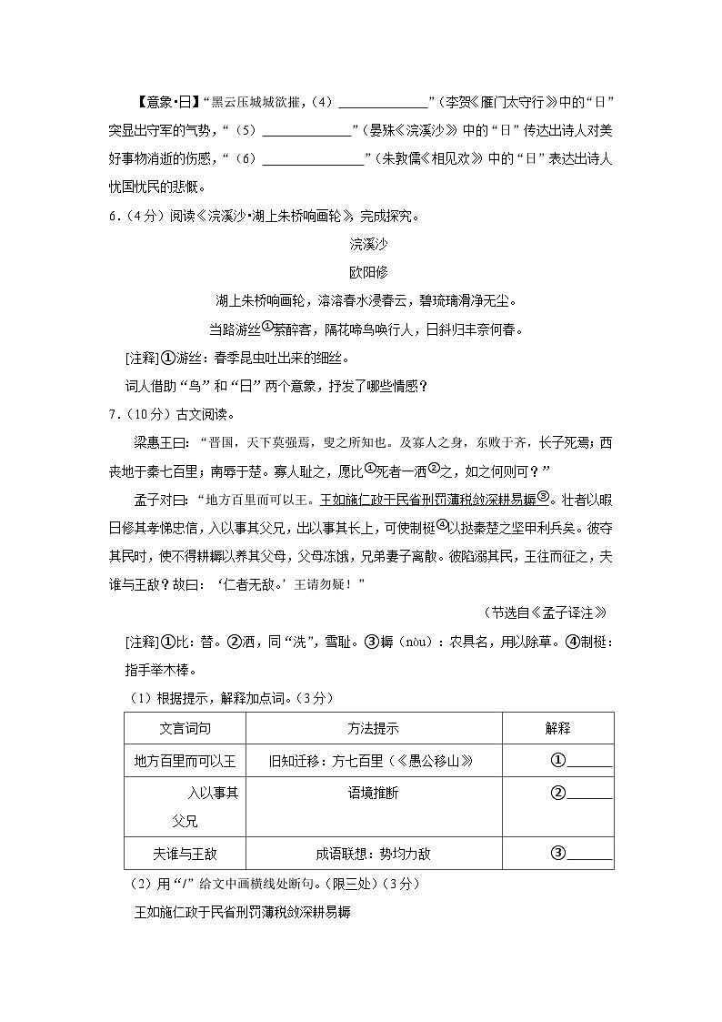 江苏省南京市玄武区2023-2024学年八年级上学期期末调研语文试卷02