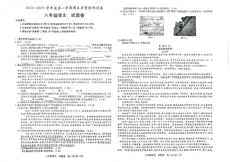安徽省淮南市凤台县部分学校2023-2024学年八年级上学期1月期末语文试题第1页