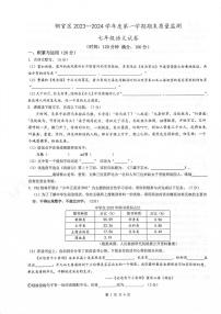 安徽省铜陵市铜官区2023-2024学年七年级上学期期末教学质量测试语文试题