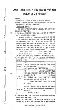 河南省周口市项城市多校联考2023-2024学年七年级上学期期末语文试题