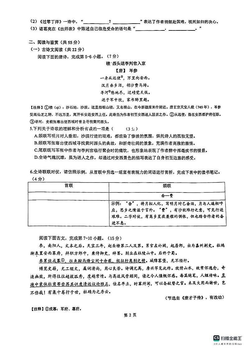 湖南省师范大学附属中学、梅溪湖实验中学2023年九年级上学期期末考试语文试题第2页