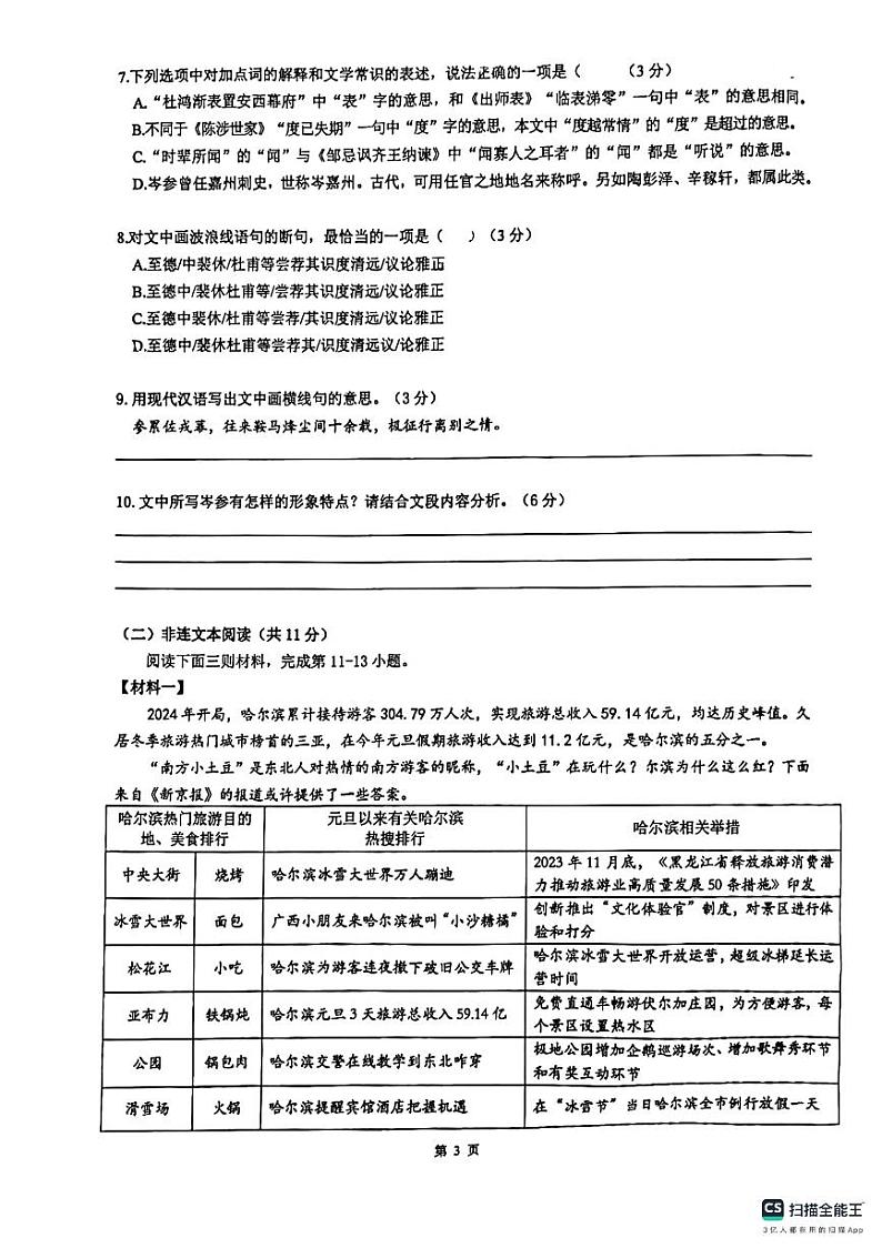 湖南省师范大学附属中学、梅溪湖实验中学2023年九年级上学期期末考试语文试题第3页