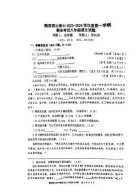 陕西省师范大学附属中学2023-2024学年八年级上学期期末语文试题
