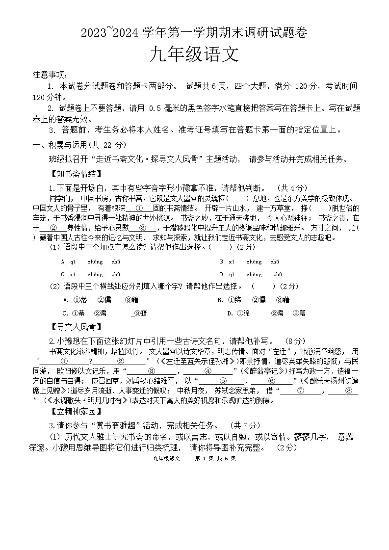 河南省平顶山市2023_2024学年九年级上学期期末调研语文试题01