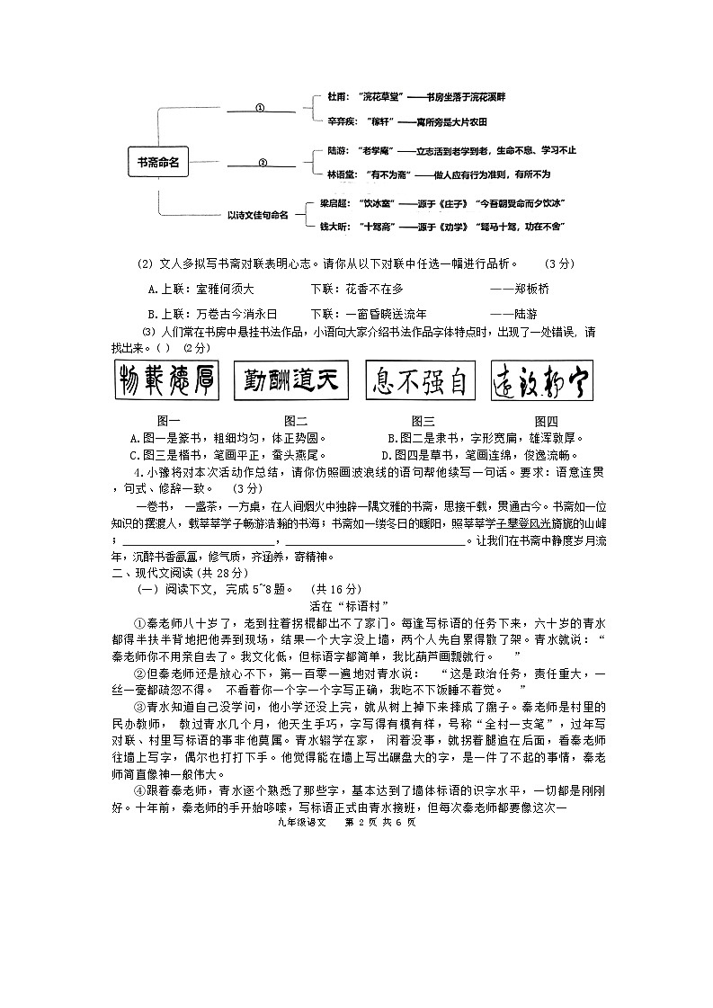 河南省平顶山市2023_2024学年九年级上学期期末调研语文试题02