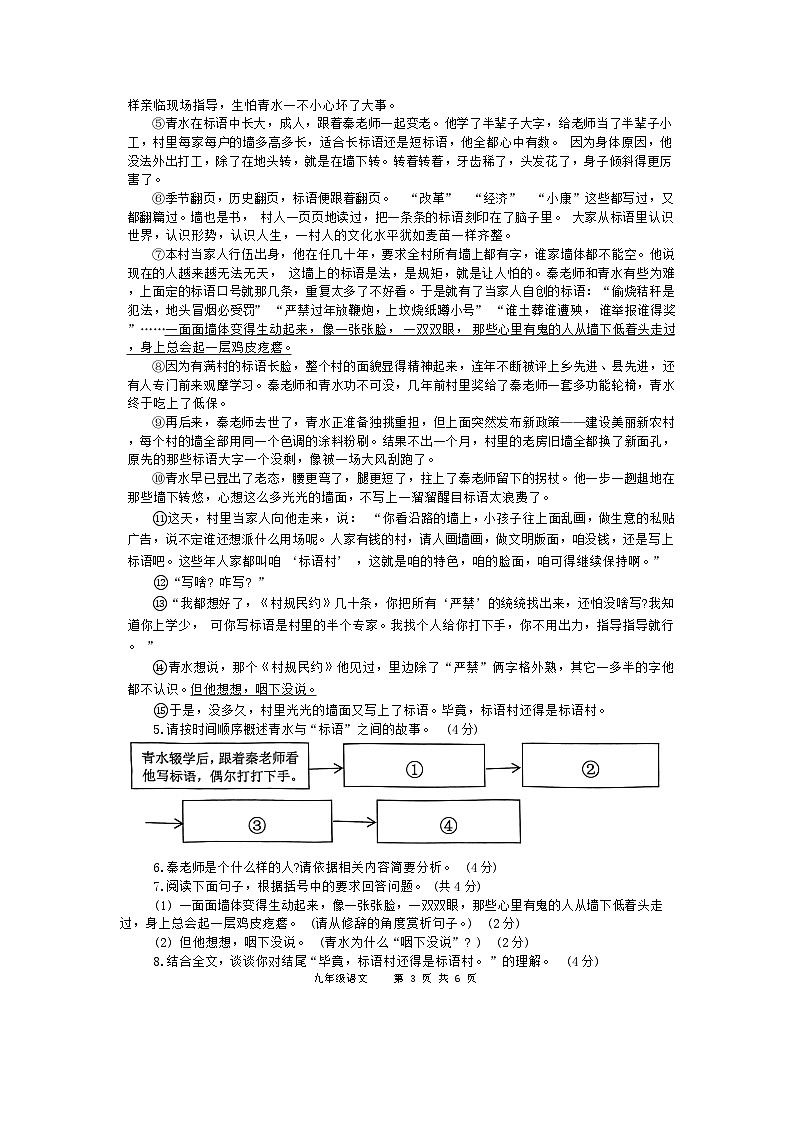 河南省平顶山市2023_2024学年九年级上学期期末调研语文试题03