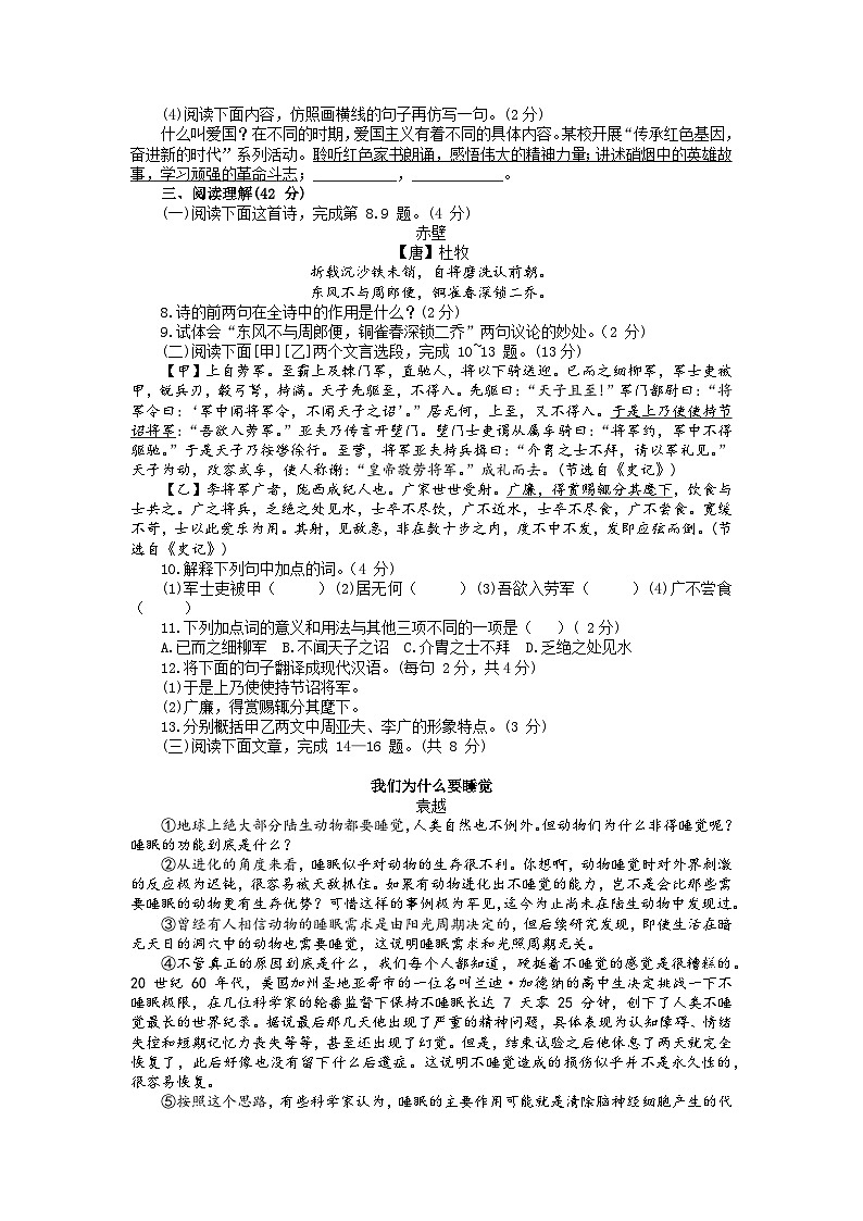 山东省临沂市平邑县2023-2024学年八年级上学期期末语文试题第2页