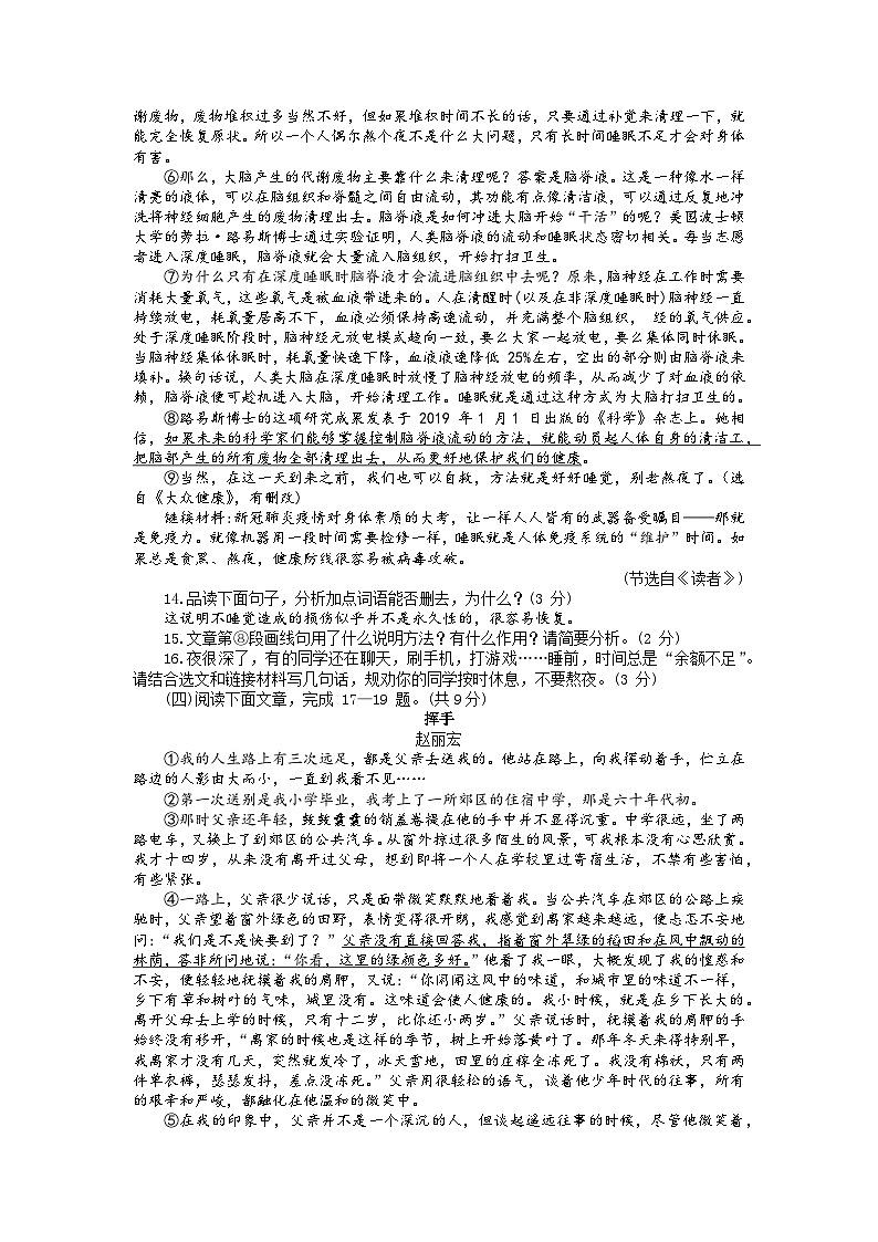 山东省临沂市平邑县2023-2024学年八年级上学期期末语文试题第3页