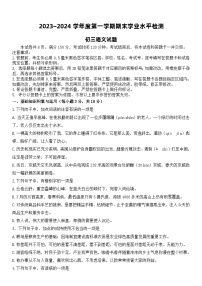 山东省淄博市张店区2023-2024学年（五四学制）八年级上学期1月期末语文试题