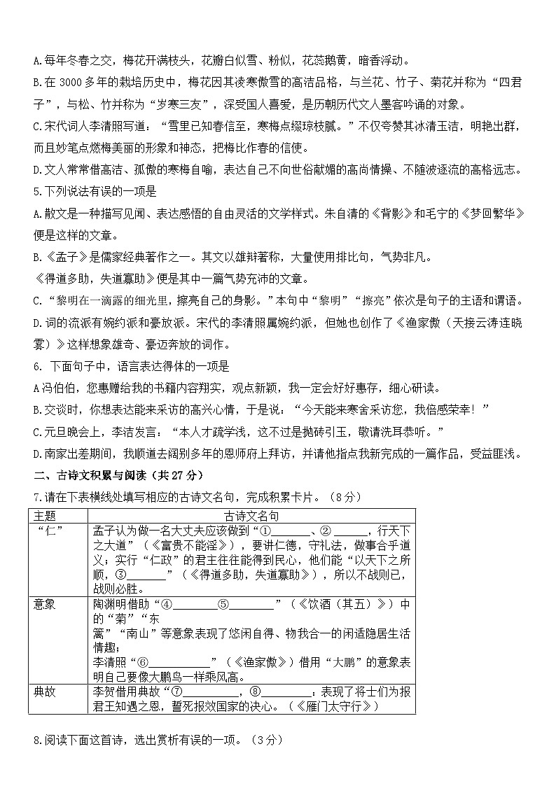 山东省淄博市张店区2023-2024学年（五四学制）八年级上学期1月期末语文试题02