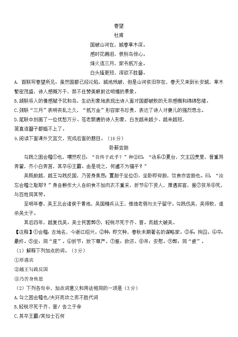 山东省淄博市张店区2023-2024学年（五四学制）八年级上学期1月期末语文试题03