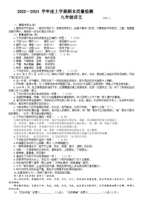山东省临沂市平邑县2023-2024学年九年级上学期期末语文试题