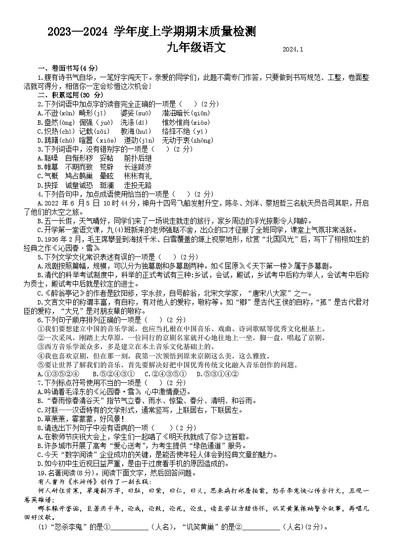 山东省临沂市平邑县2023-2024学年九年级上学期期末语文试题01