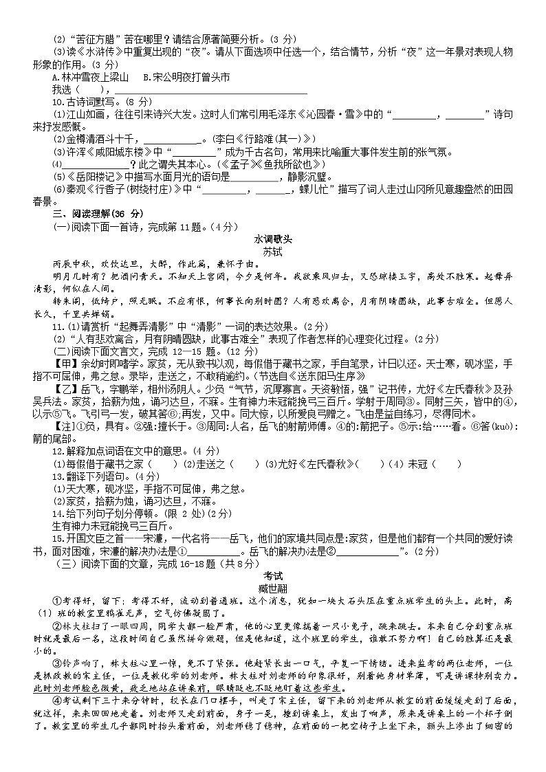 山东省临沂市平邑县2023-2024学年九年级上学期期末语文试题02