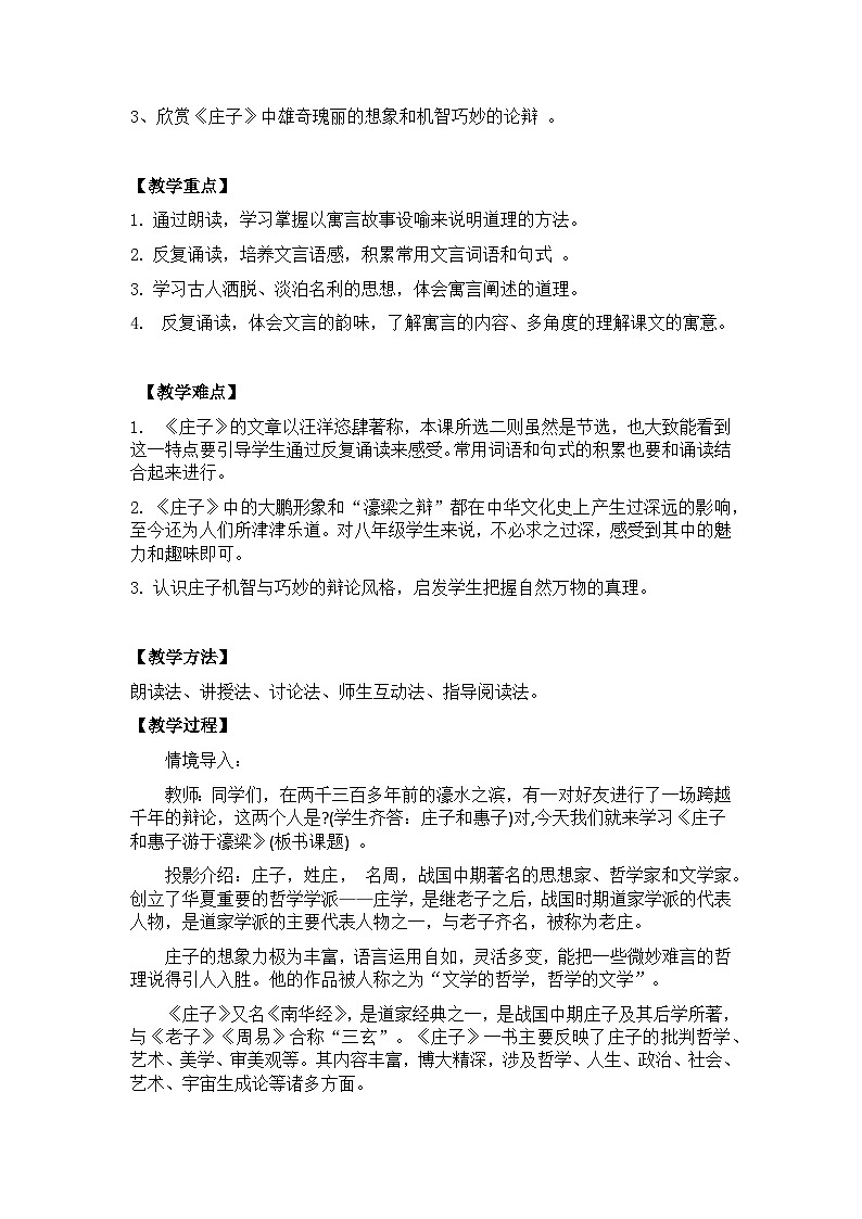 【核心素养目标】部编版初中语文八年级下册21《庄子与惠子游于濠梁之上》课件+教案（含教学反思）02