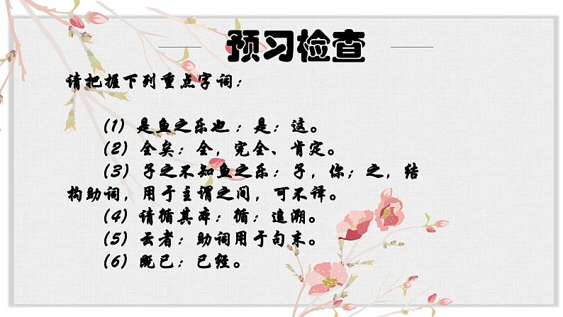 【核心素养目标】部编版初中语文八年级下册21《庄子与惠子游于濠梁之上》课件+教案（含教学反思）06