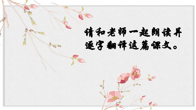 【核心素养目标】部编版初中语文八年级下册21《庄子与惠子游于濠梁之上》课件+教案（含教学反思）08