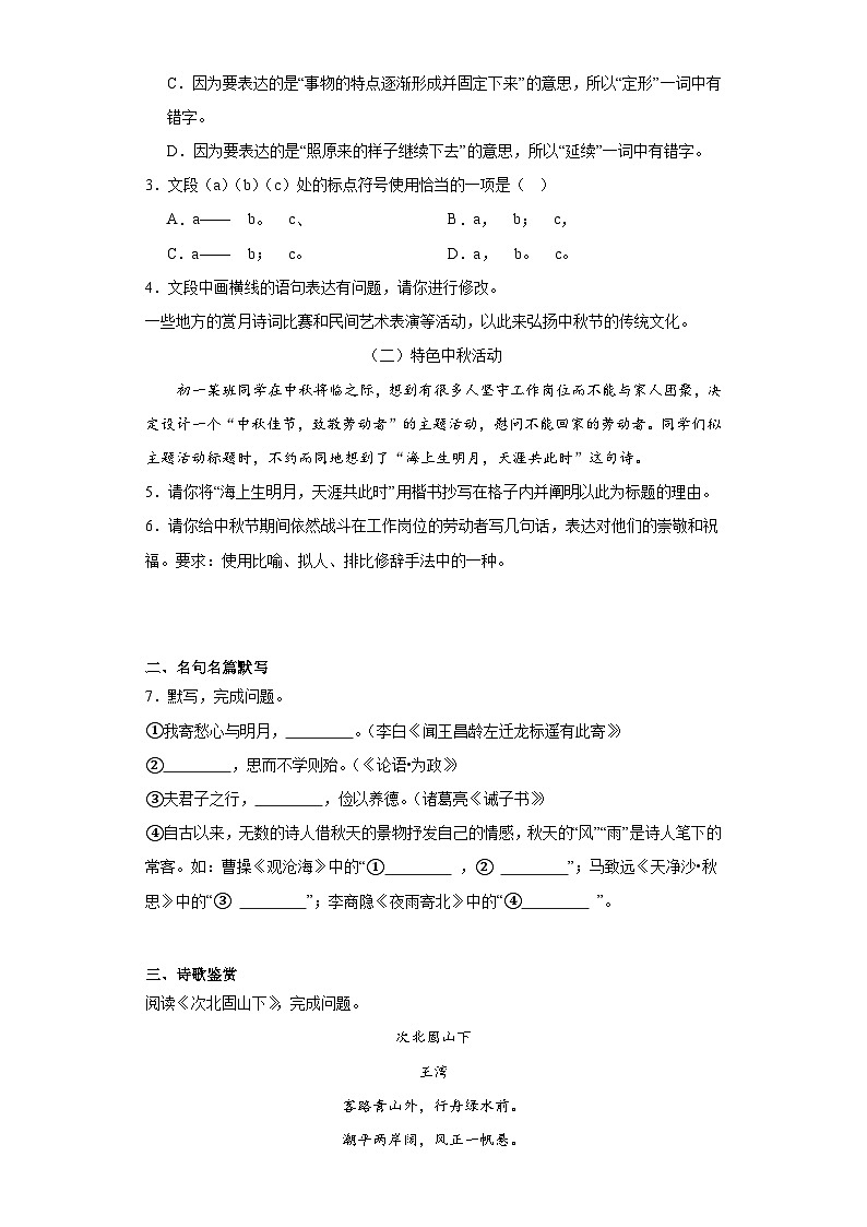 北京市顺义区2023-2024学年七年级上学期期末语文试题(含答案)02