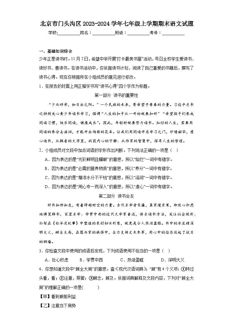 北京市门头沟区2023-2024学年七年级上学期期末语文试题(含答案)01