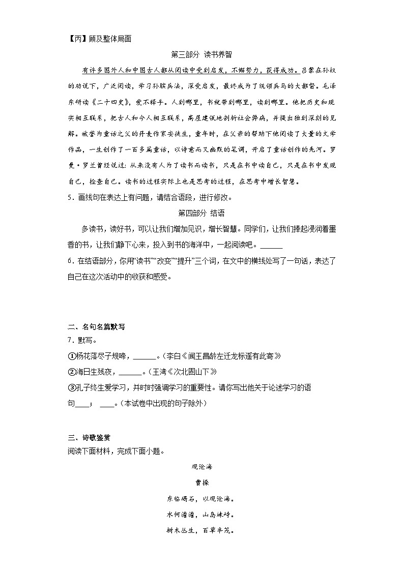 北京市门头沟区2023-2024学年七年级上学期期末语文试题(含答案)02