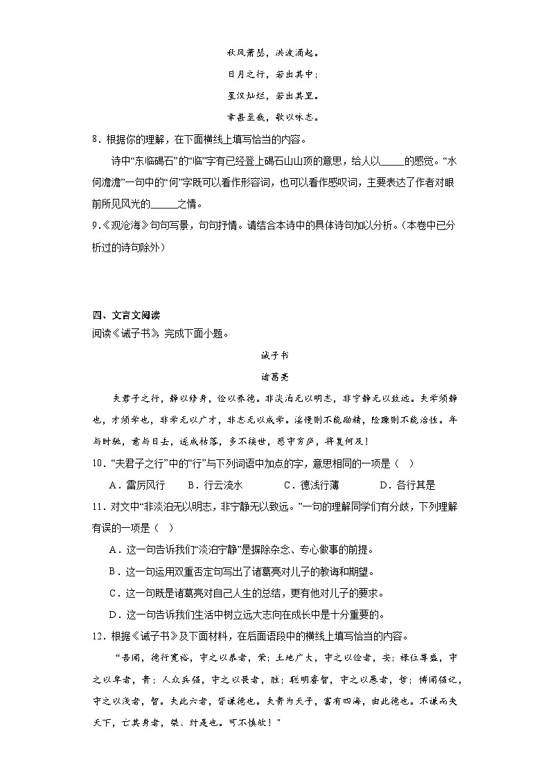 北京市门头沟区2023-2024学年七年级上学期期末语文试题(含答案)03