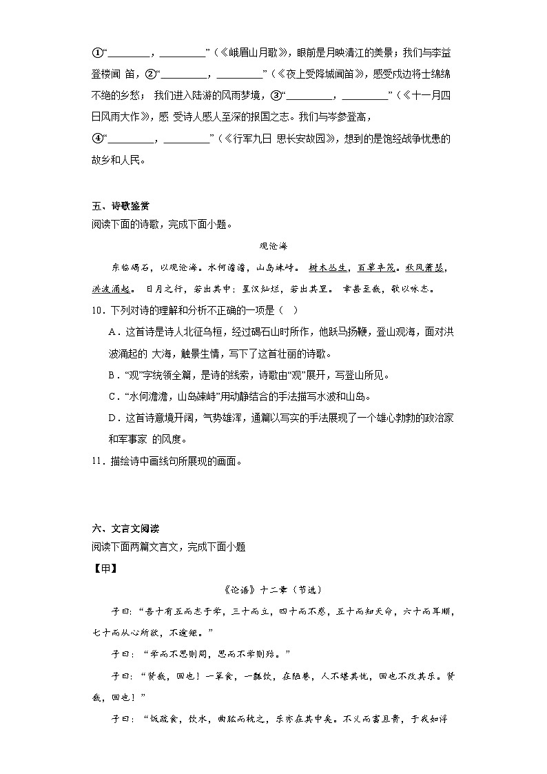 湖南省衡阳市衡山县2023-2024学年七年级上学期期末语文试题(含答案)第3页