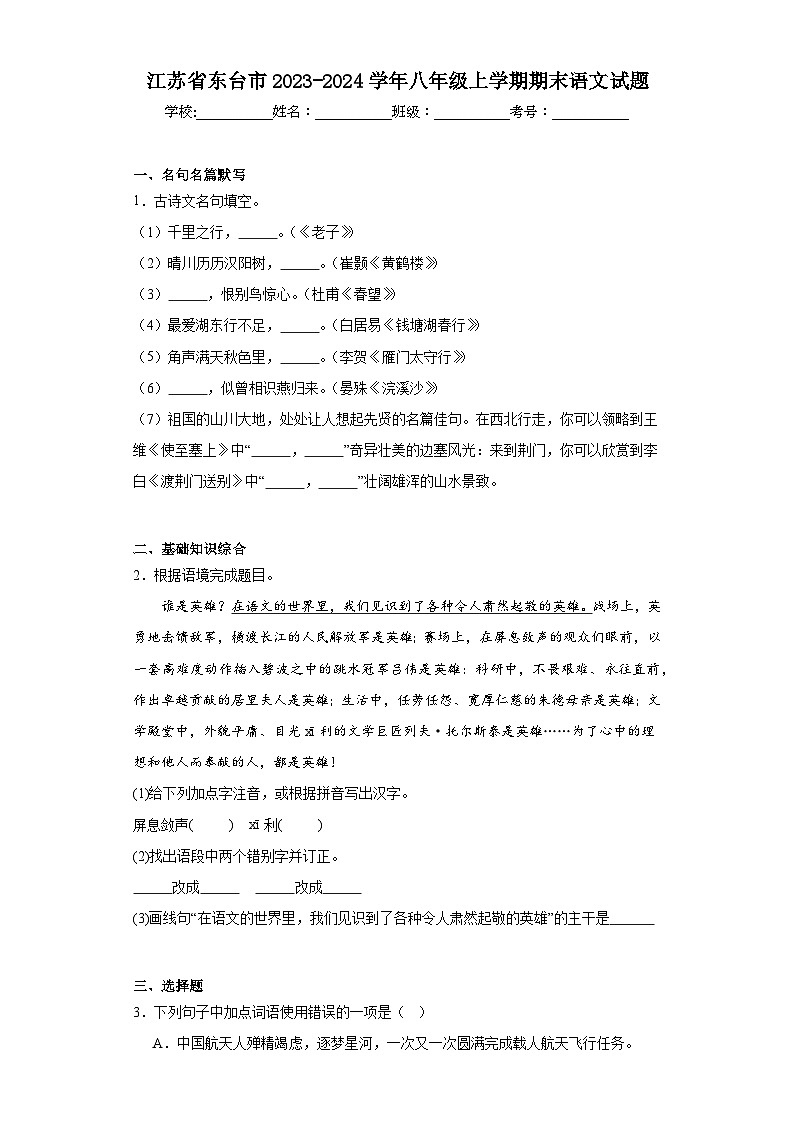 江苏省东台市2023-2024学年八年级上学期期末语文试题(含答案)01