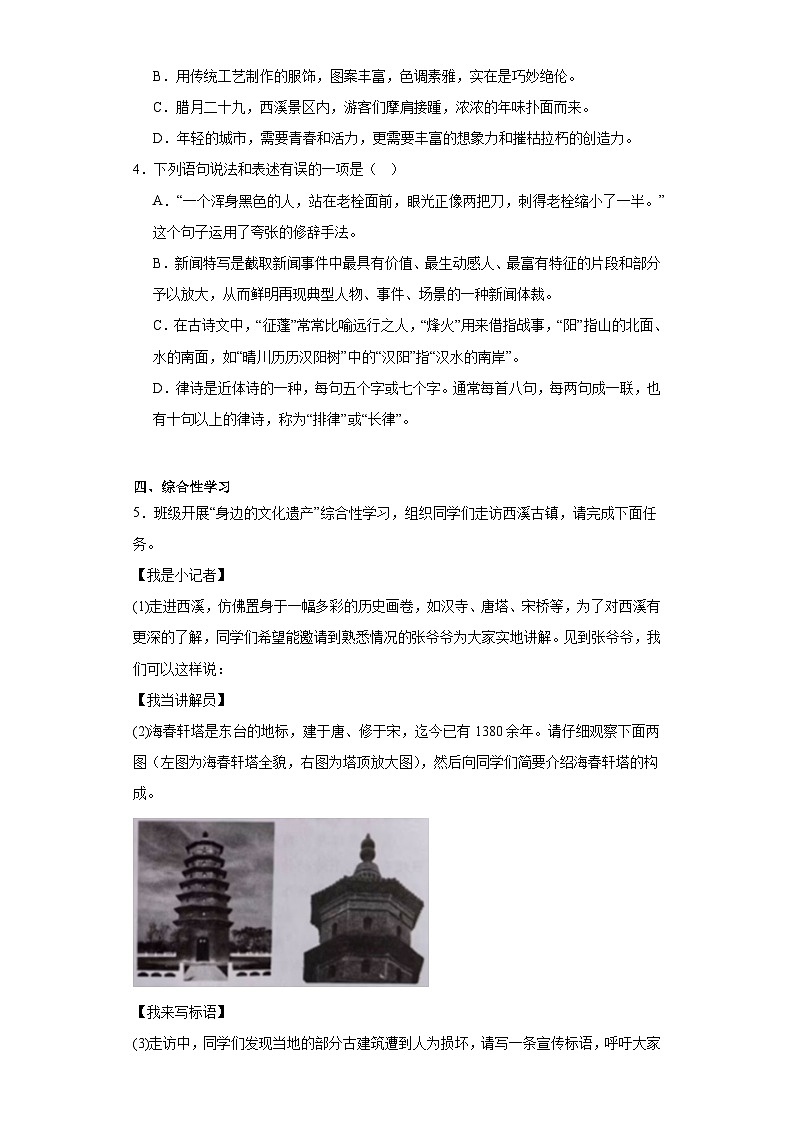 江苏省东台市2023-2024学年八年级上学期期末语文试题(含答案)02