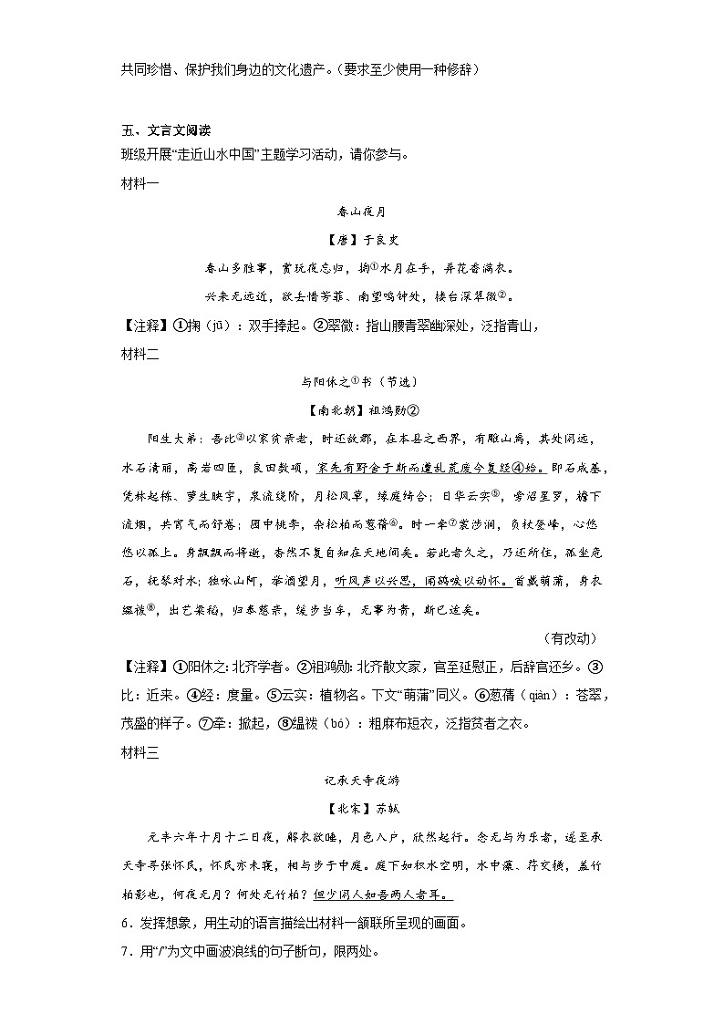 江苏省东台市2023-2024学年八年级上学期期末语文试题(含答案)03