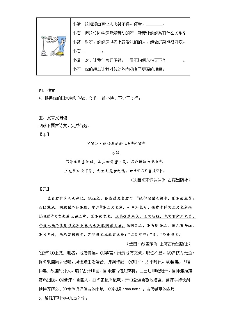 江苏省南京市鼓楼区2023-2024学年九年级上学期期末语文试题(含答案)第2页