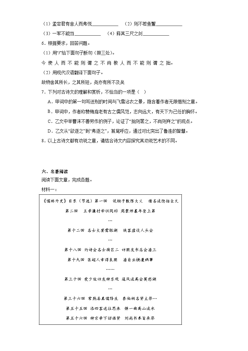 江苏省南京市鼓楼区2023-2024学年九年级上学期期末语文试题(含答案)第3页