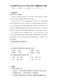 江苏省泰兴市2023-2024学年七年级上学期期末语文试题(含答案)