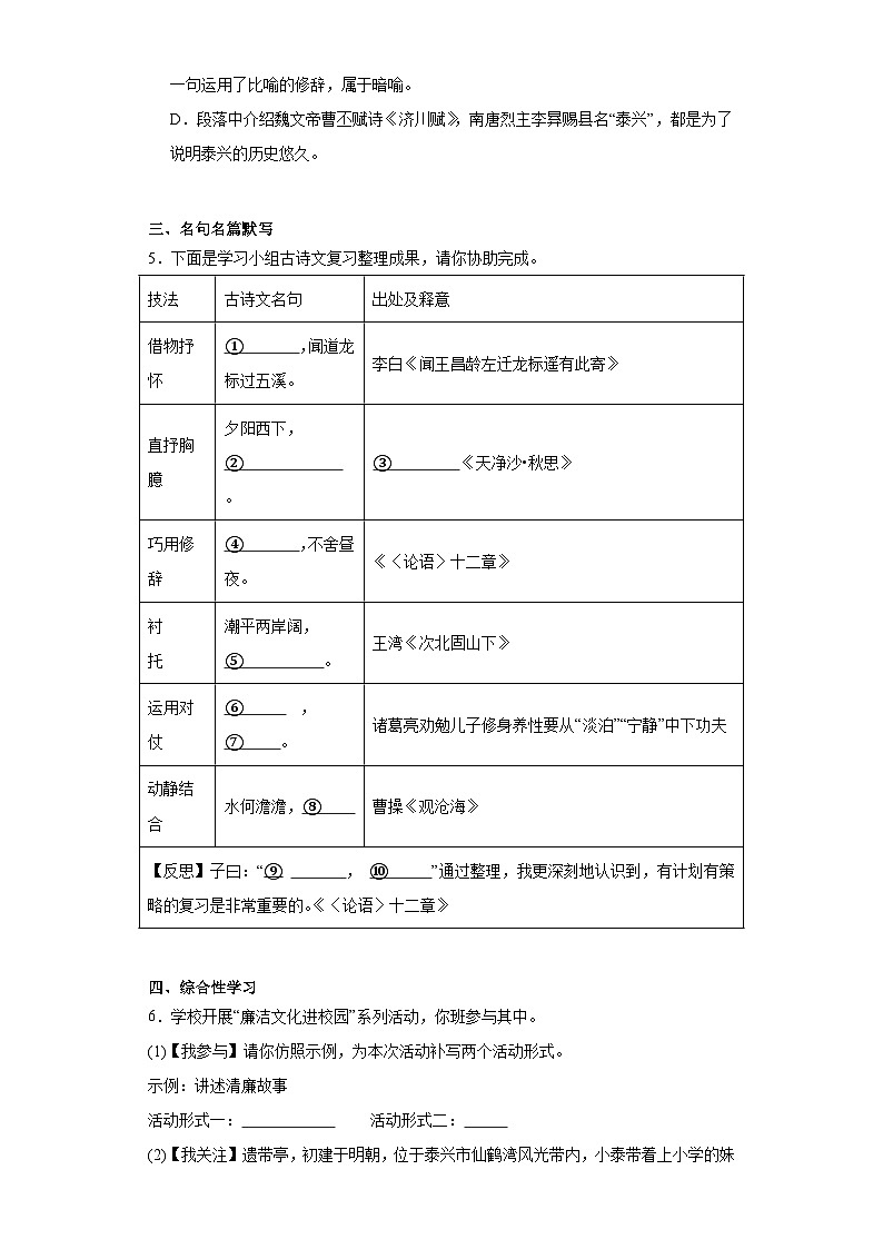 江苏省泰兴市2023-2024学年七年级上学期期末语文试题(含答案)第2页