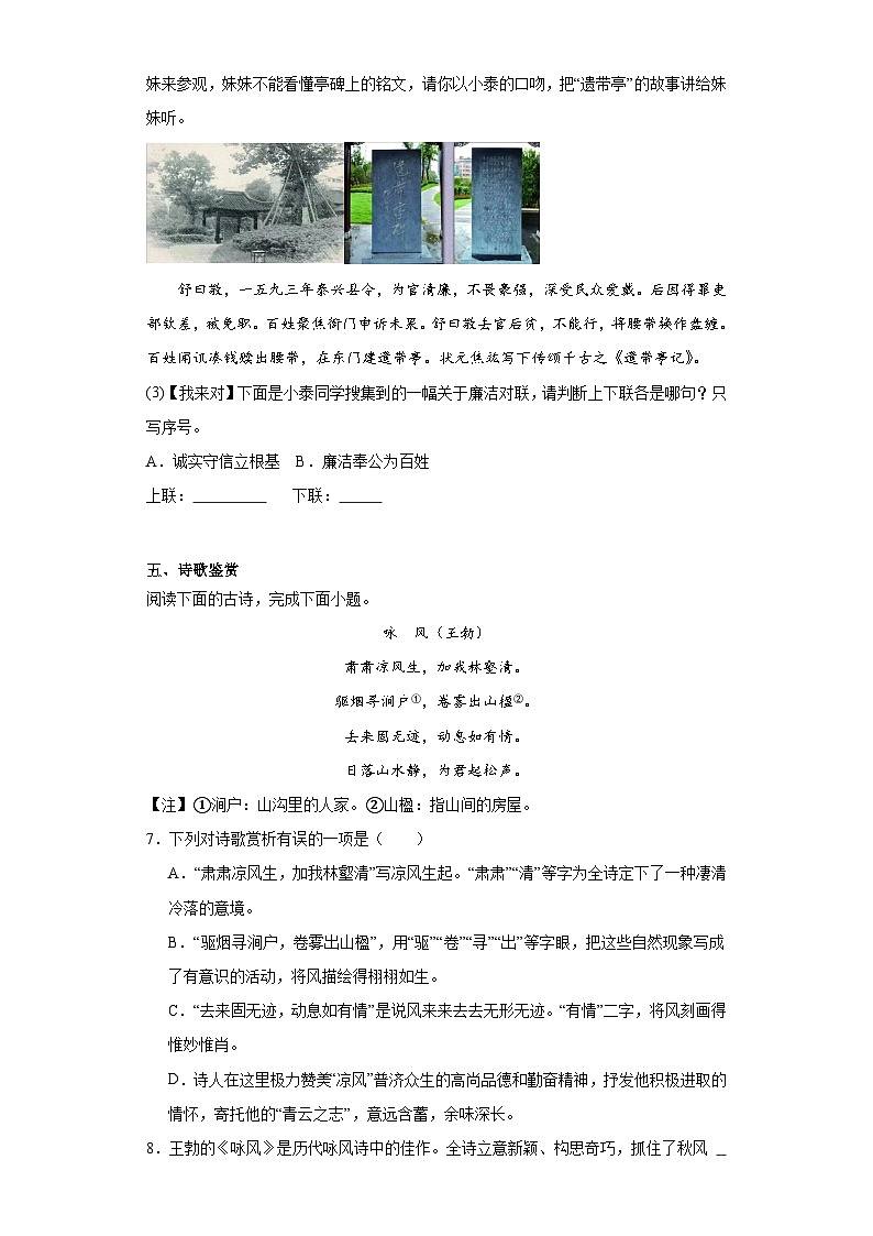 江苏省泰兴市2023-2024学年七年级上学期期末语文试题(含答案)第3页