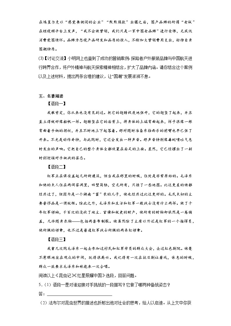江苏省无锡市新吴区2023-2024学年八年级上学期期末语文试题(含答案)03