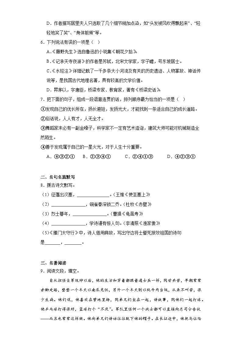 四川省凉山州2023-2024学年八年级上学期期末语文试题(含答案)第2页
