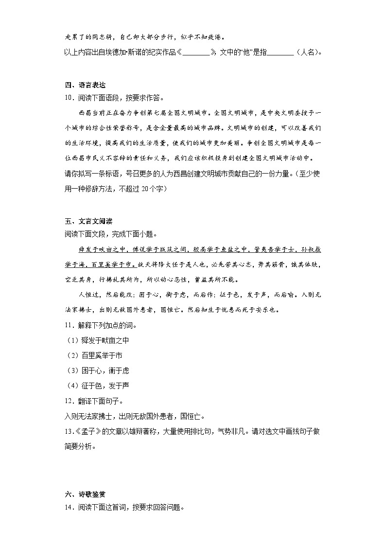 四川省凉山州2023-2024学年八年级上学期期末语文试题(含答案)第3页