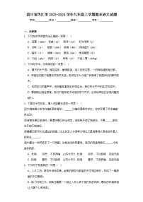 四川省内江市2023-2024学年九年级上学期期末语文试题(含答案)
