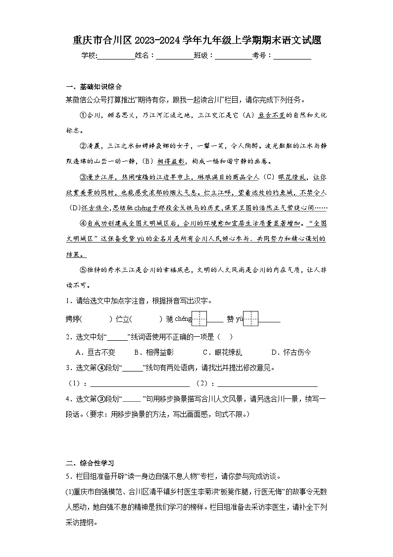重庆市合川区2023-2024学年九年级上学期期末语文试题(含答案)第1页