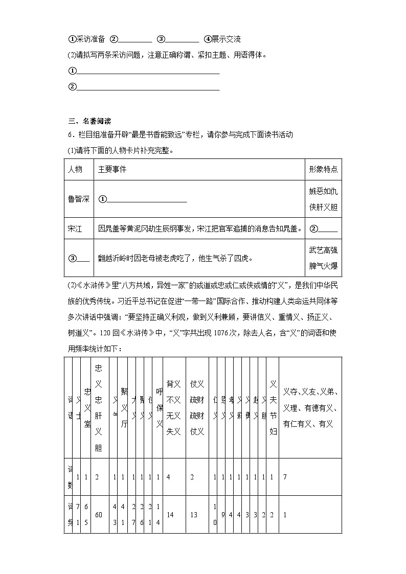 重庆市合川区2023-2024学年九年级上学期期末语文试题(含答案)第2页