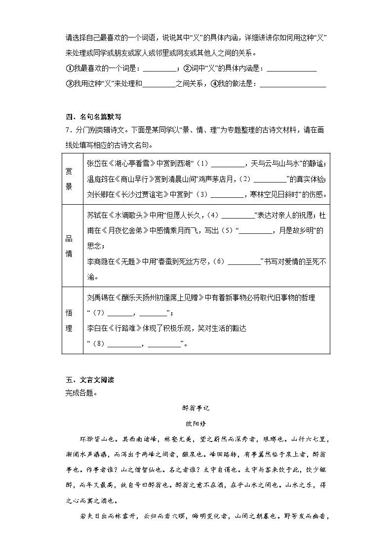 重庆市合川区2023-2024学年九年级上学期期末语文试题(含答案)第3页
