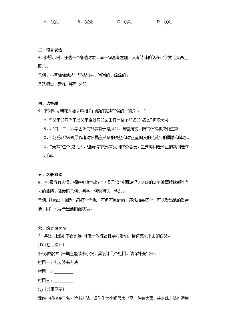 重庆市开州区2023-2024学年七年级上学期期末语文试题(含答案)第2页