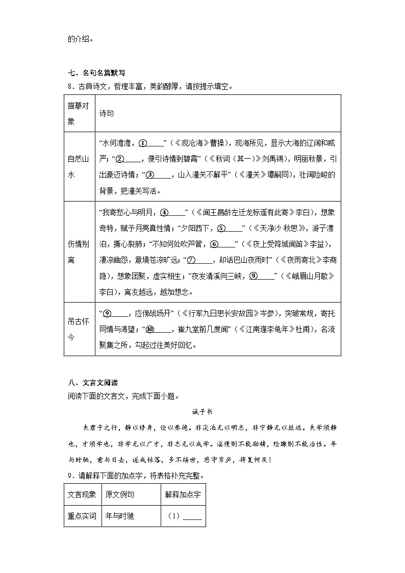 重庆市开州区2023-2024学年七年级上学期期末语文试题(含答案)第3页