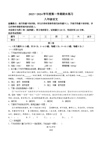 天津市宁河区2023-2024学年八年级上学期期末语文试题