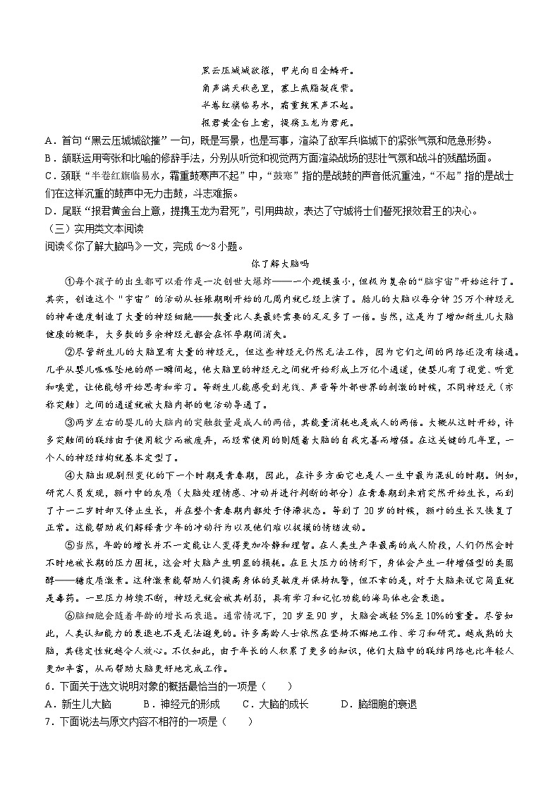 天津市宁河区2023-2024学年八年级上学期期末语文试题第2页