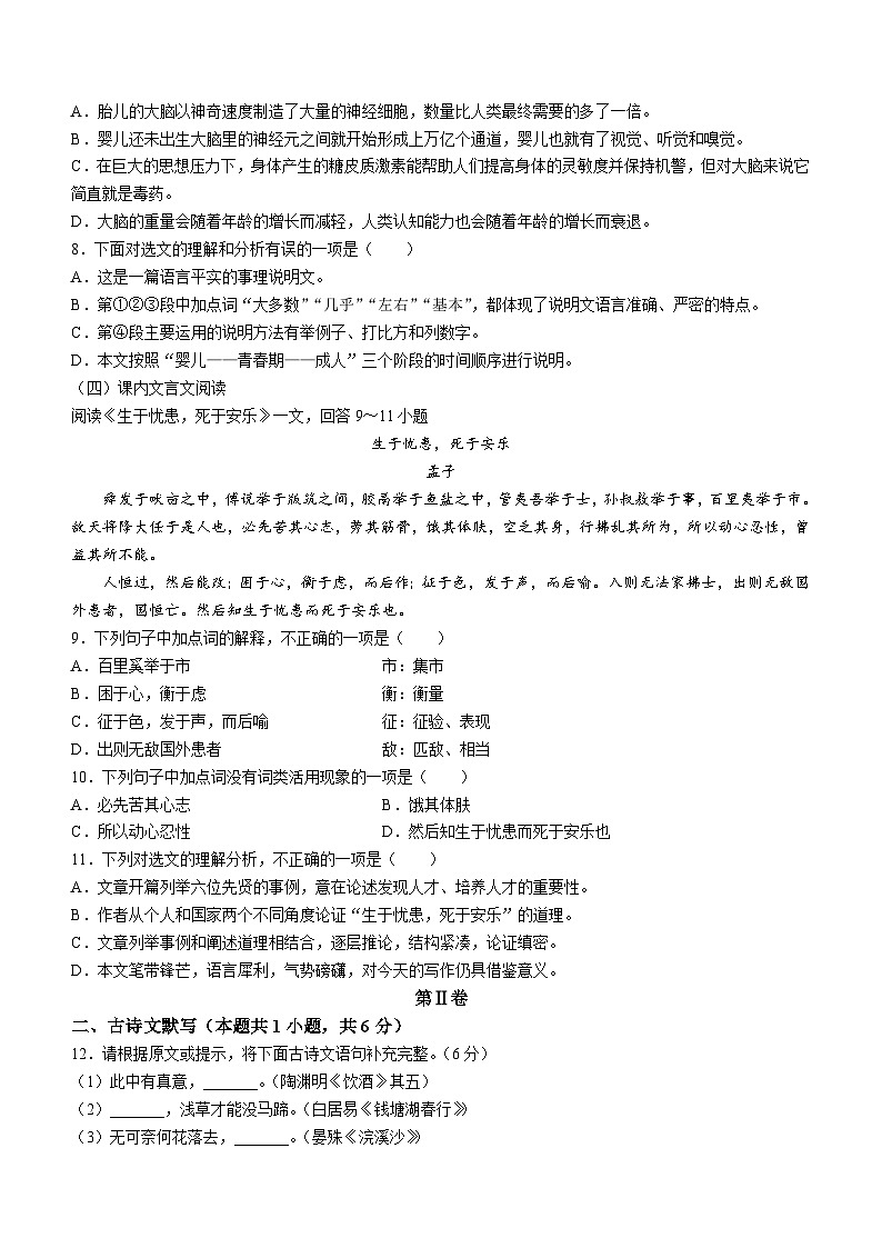 天津市宁河区2023-2024学年八年级上学期期末语文试题第3页