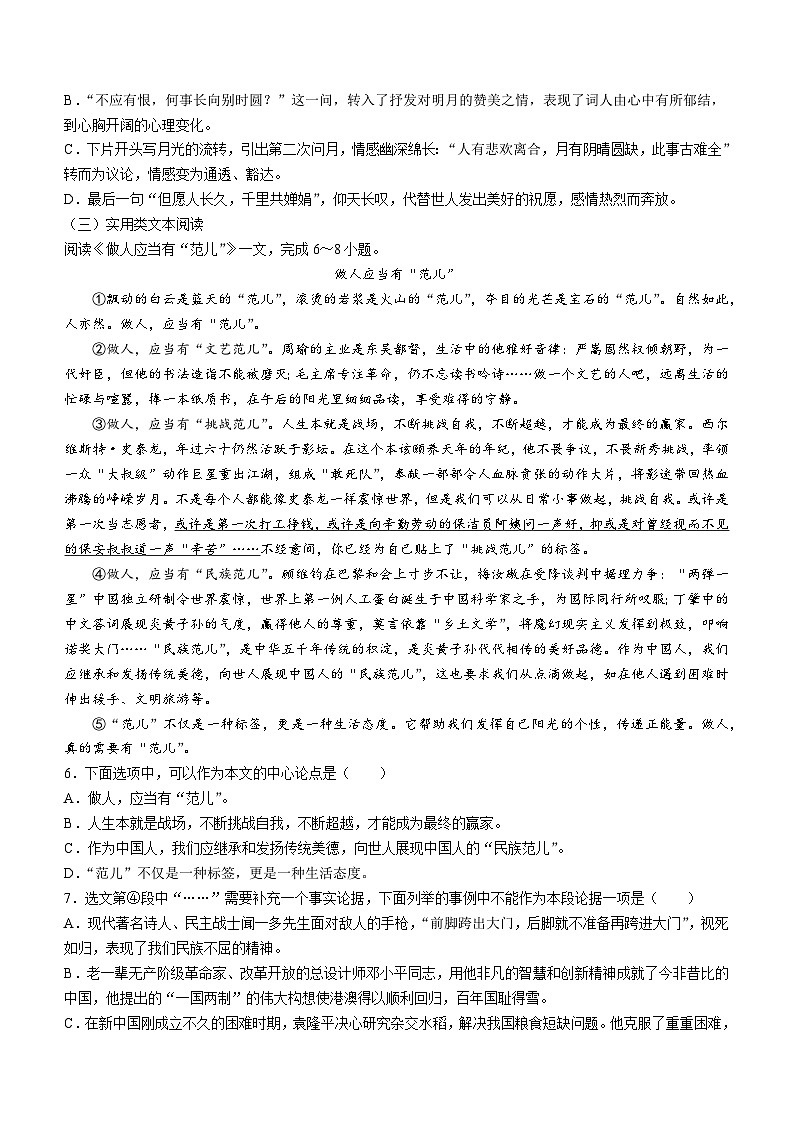 天津市宁河区2023-2024学年九年级上学期学期期末语文试题02