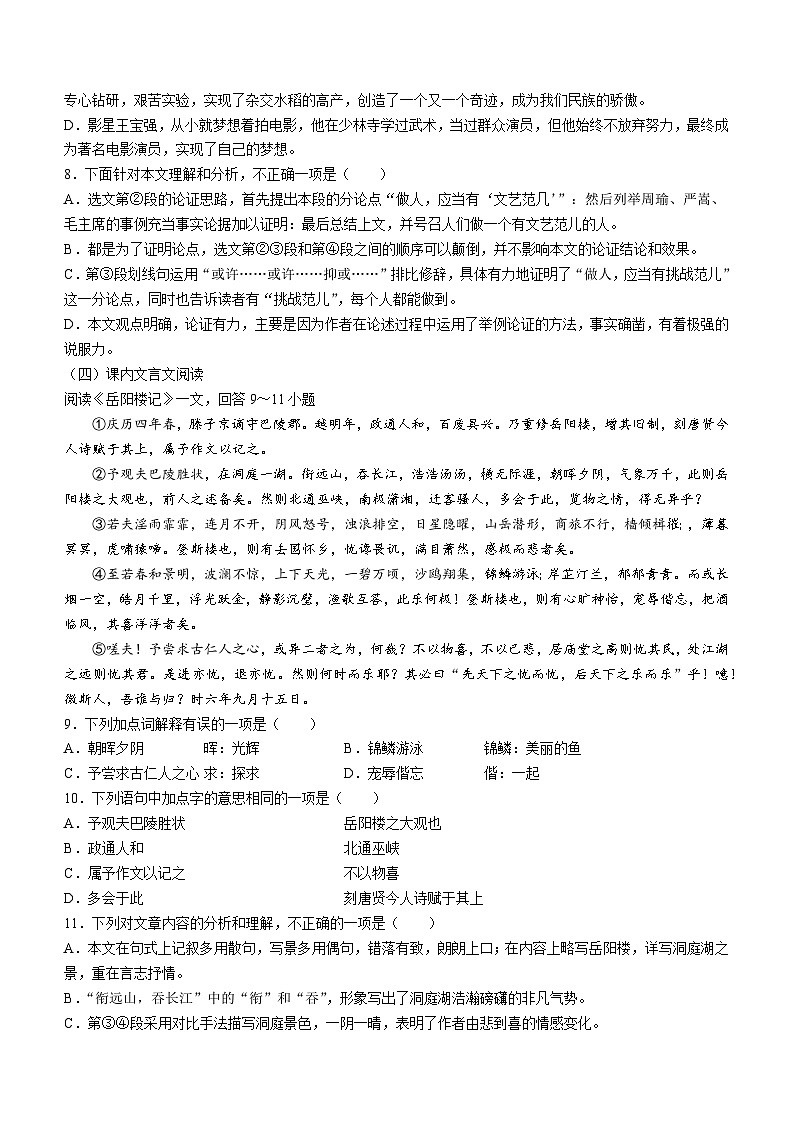 天津市宁河区2023-2024学年九年级上学期学期期末语文试题03